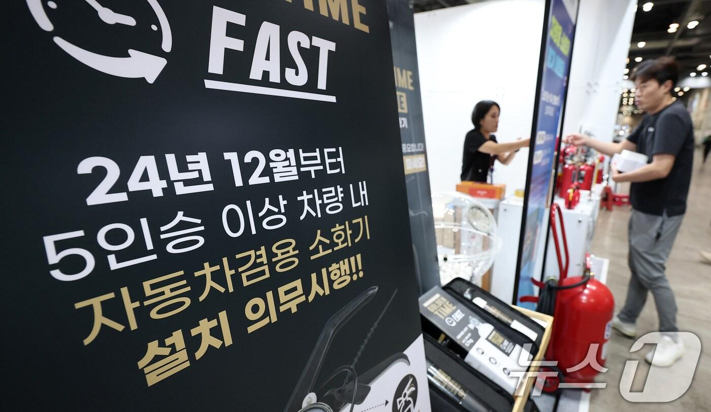 6일 경기 고양시 킨텍스에서 열린 '2024 오토살롱위크'에 차량용 소화기가 진열돼 있다. 2024.9.6/뉴스1 ⓒ News1 김성진 기자