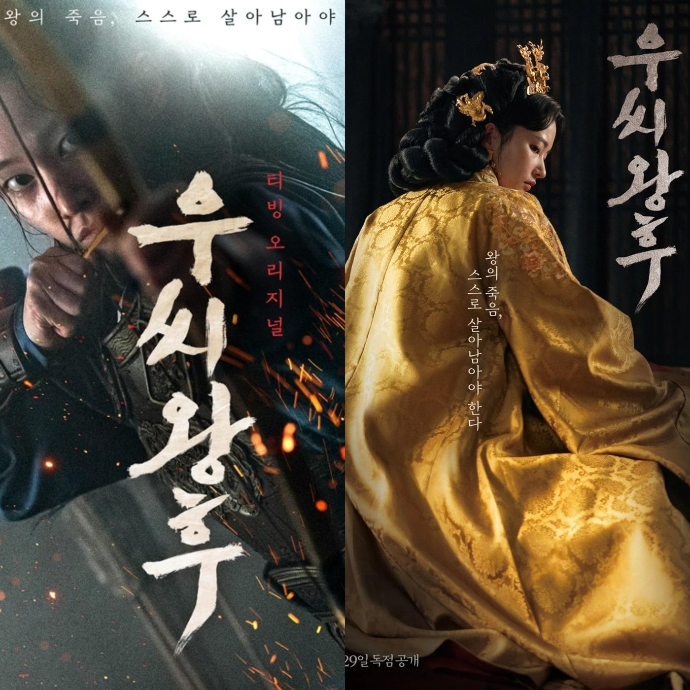 본문 이미지 - 사진=티빙 '우씨왕후' 포스터