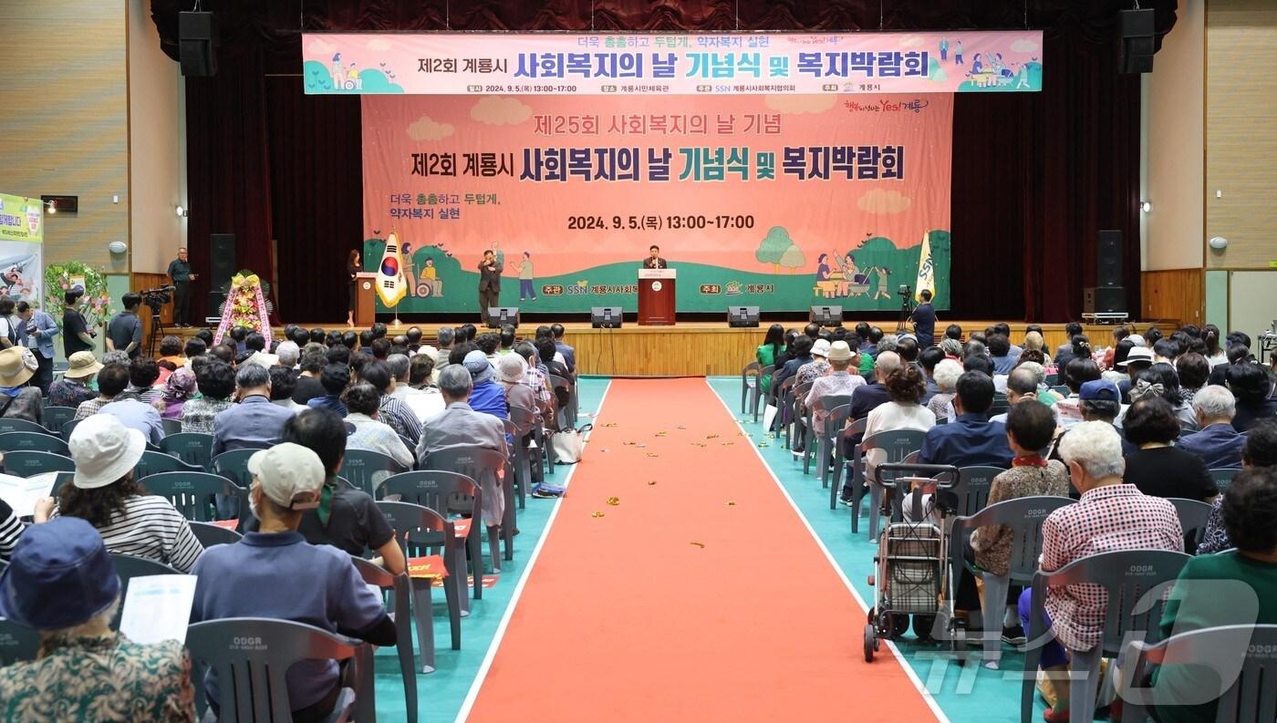 ‘제2회 사회복지의 날 기념식 및 복지박람회’ 행사 모습. (계룡시 제공) /뉴스1