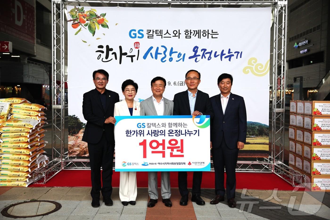 본문 이미지 - 왼쪽부터 강재헌 여수시의회 환경복지위원장, 백인숙 여수시의회 의장, 정기명 여수시장, 김성민 GS칼텍스 생산본부장, 정철섭 여수시 지역사회보장협의체 민간위원장.(여수시 제공)2024.9.6/뉴스1
