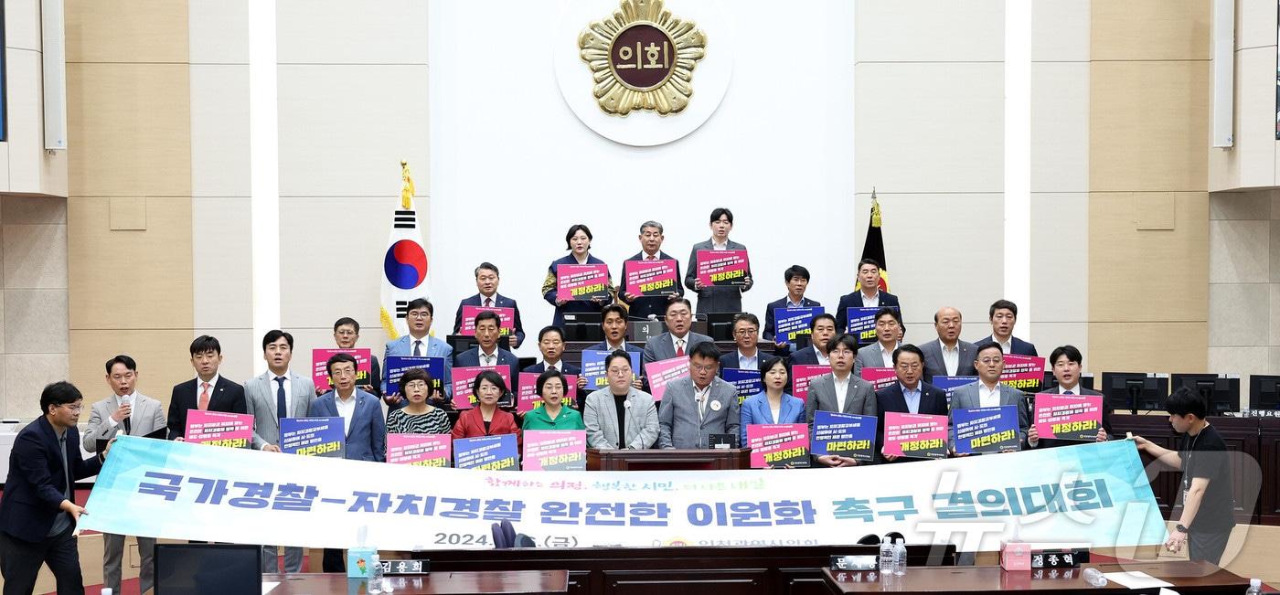 인천시의원들이 결의대회를 하고 있다. (인천시의회 제공) / 뉴스1