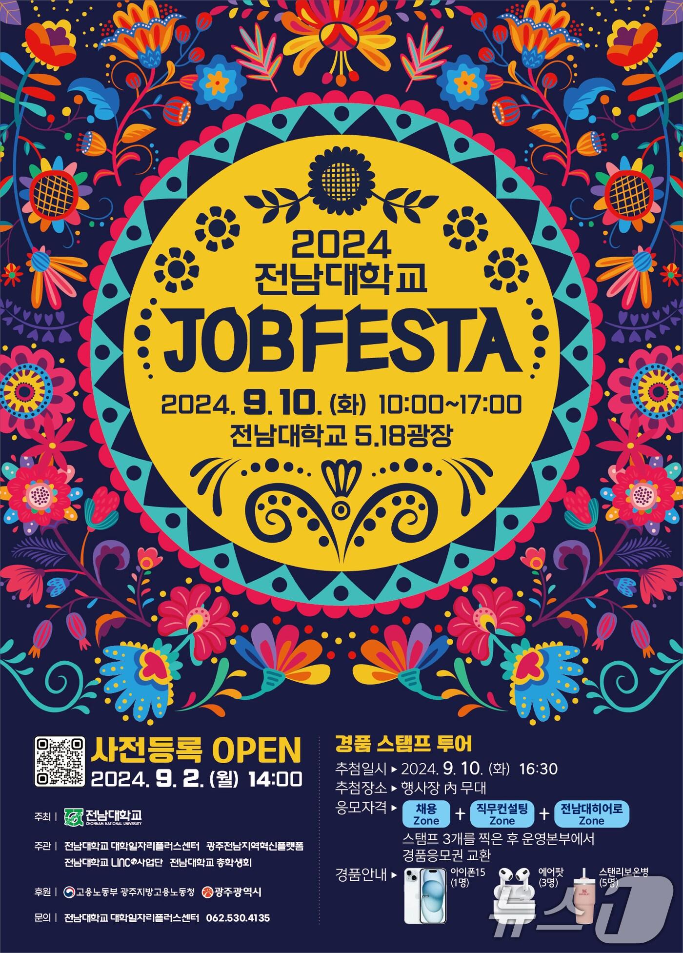 본문 이미지 - 전남대 잡페스타 포스터.(전남대 제공)/뉴스1 