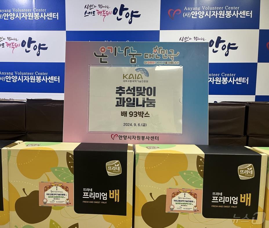 본문 이미지 - 안양시자원봉사센터가 국토교통과학기술진흥원으로부터 후원받은 배 93박스를 관내 취약계층 93가구에 전달했다.(안양시 제공)/