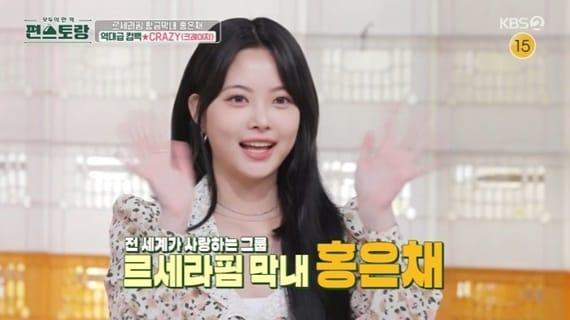 본문 이미지 - KBS2TV '신상출시 편스토랑' 캡처