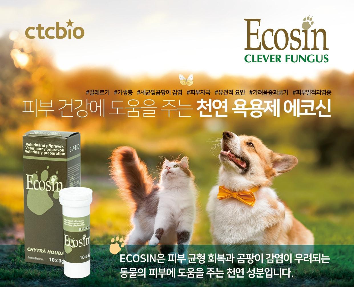 본문 이미지 - 반려동물용 발포형 천연 욕용제 에코신(씨티씨바이오 제공) ⓒ 뉴스1