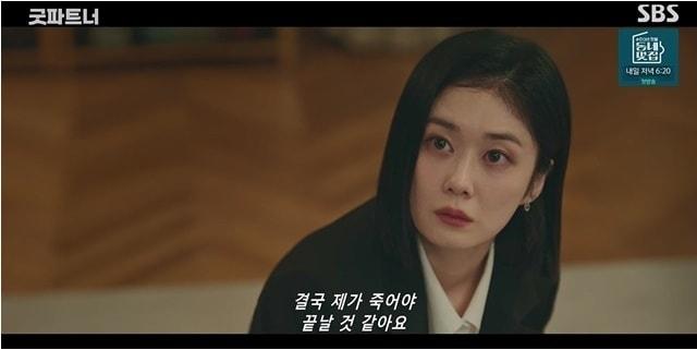 본문 이미지 - SBS '굿파트너' 방송 화면 캡처