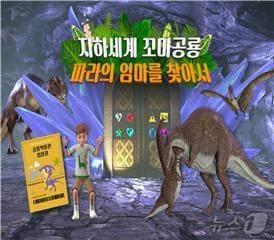 본문 이미지 - 지하세계 꼬마공룡 – 파라의 엄마를 찾아서' 어린이 체험 프로그램 홍보물(부산시청 제공)