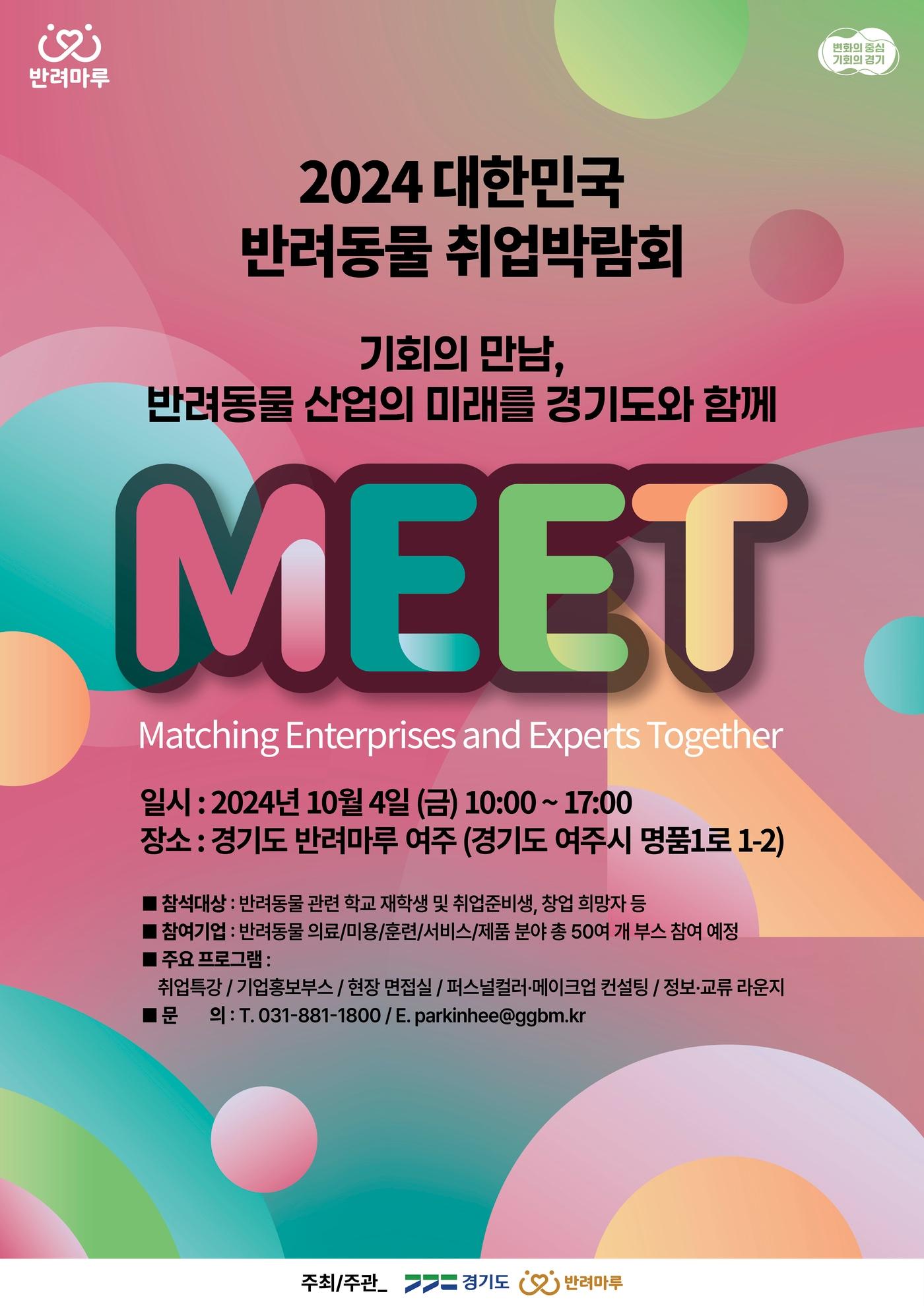 본문 이미지 - 대한민국 반려동물 취업박람회 포스터 ⓒ 뉴스1