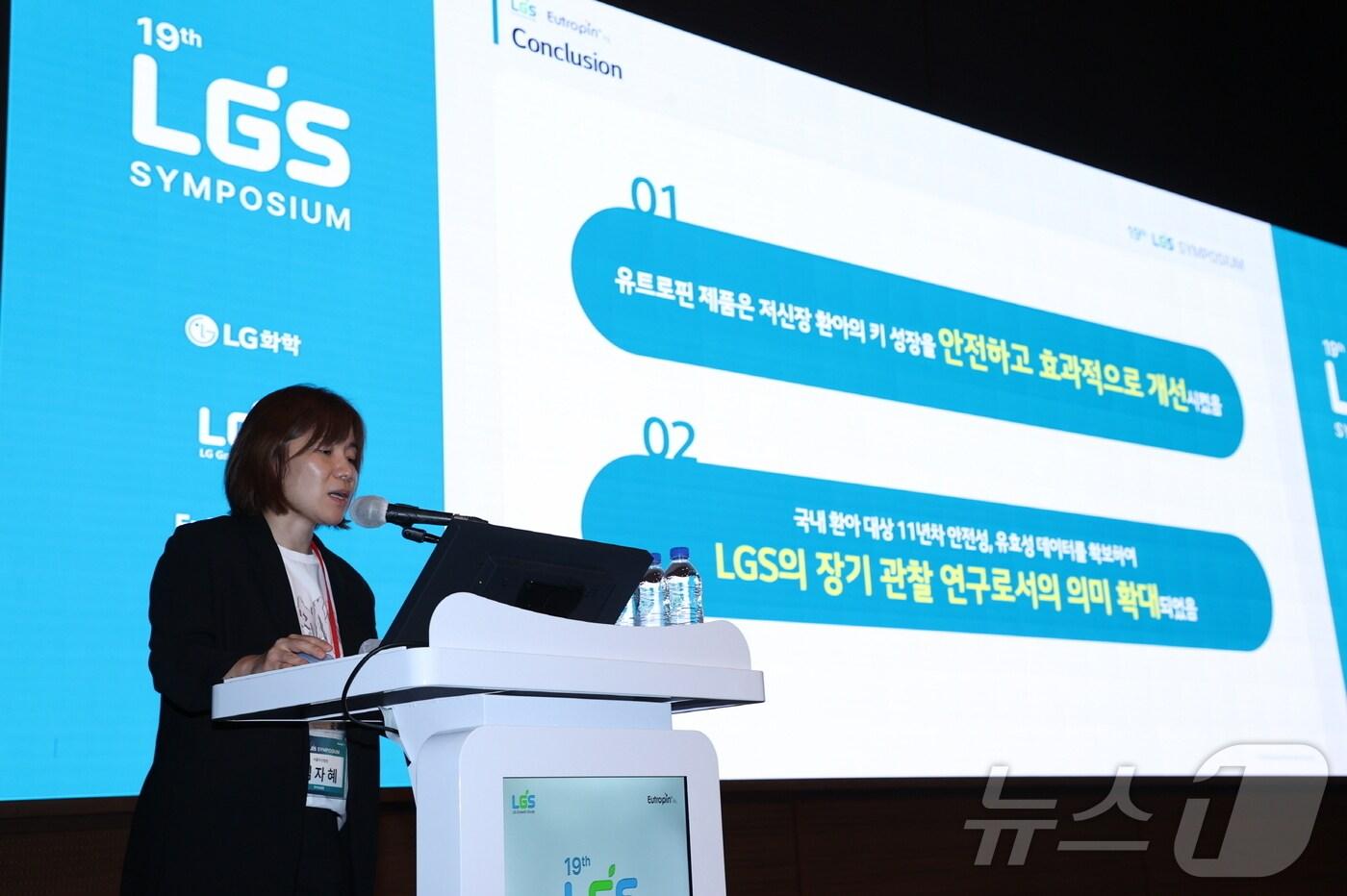 김자혜 서울아산병원 교수가 LGS 심포지엄에서 성장호르몬 장기관찰연구 중간결과를 발표하고 있다.(LG화학 제공)/뉴스1 ⓒ News1