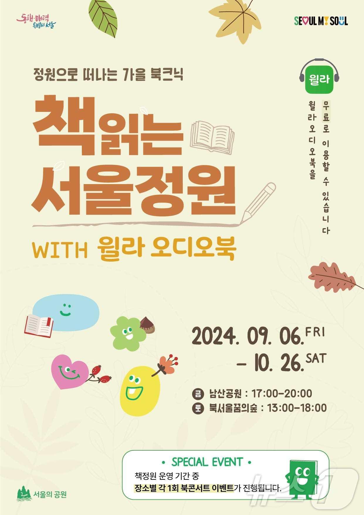 본문 이미지 - '책읽는 서울정원'. (서울시 제공)ⓒ 뉴스1