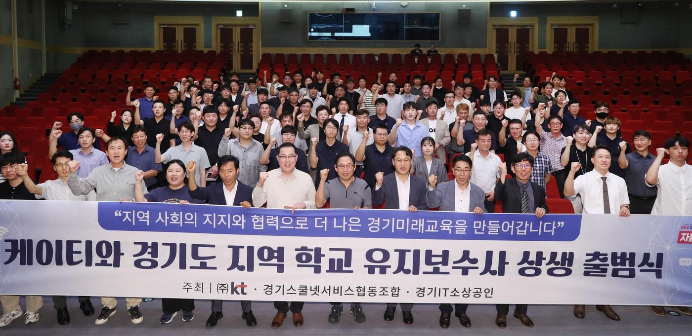 본문 이미지 - 6일 KT 분당사옥에서 진행된 ‘KT와 경기도 지역 학교 유지보수사 상생 출범식’에 참여한 KT와 경기스쿨넷서비스협동조합 관계자들이 기념사진을 찍고 있다.(KT 제공)