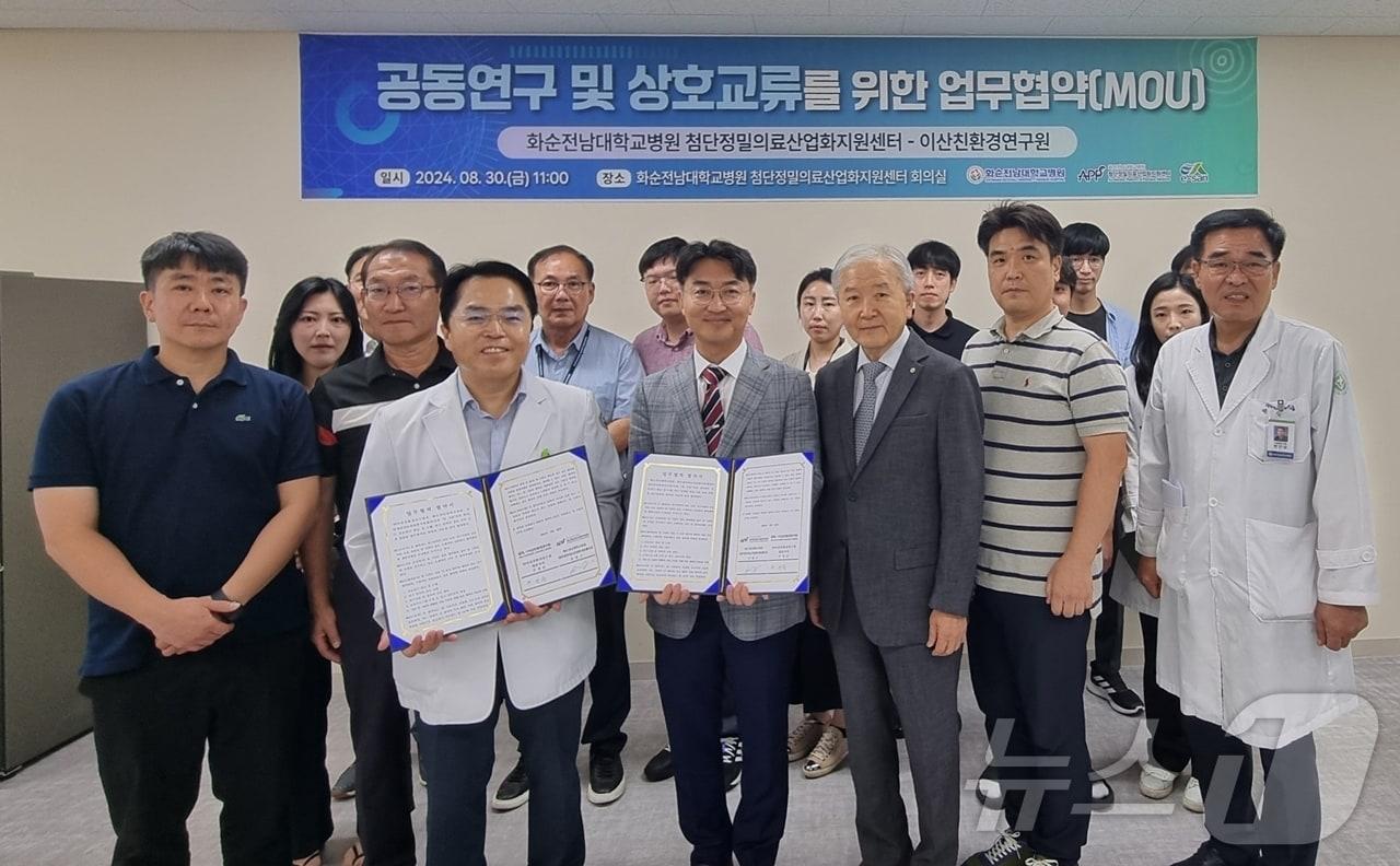 본문 이미지 - 화순전남대병원 첨단정밀의료산업화지원센터와 이산친환경연구원 관계자 등이 협약서에 서명하고 기념 촬영하고 있다.(화순전남대병원 제공) 2024.9.9