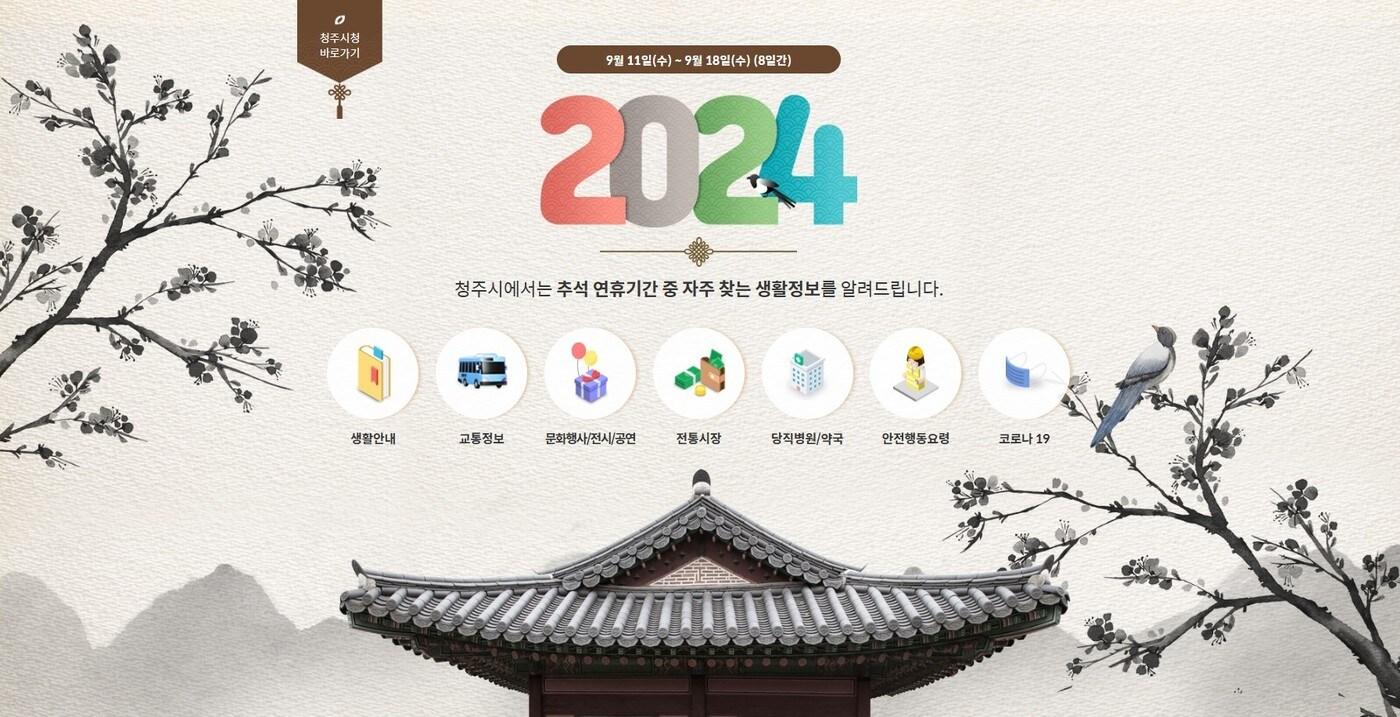 본문 이미지 - (청주시 제공) /뉴스1