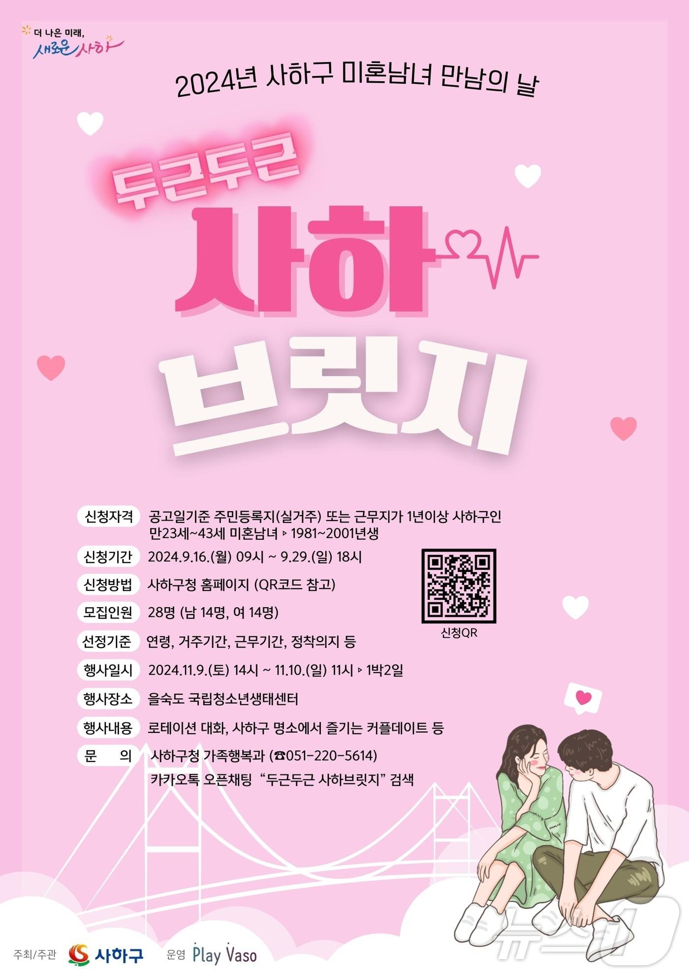 본문 이미지 - 두근두근 사하브릿지 포스터(사하구청 제공)