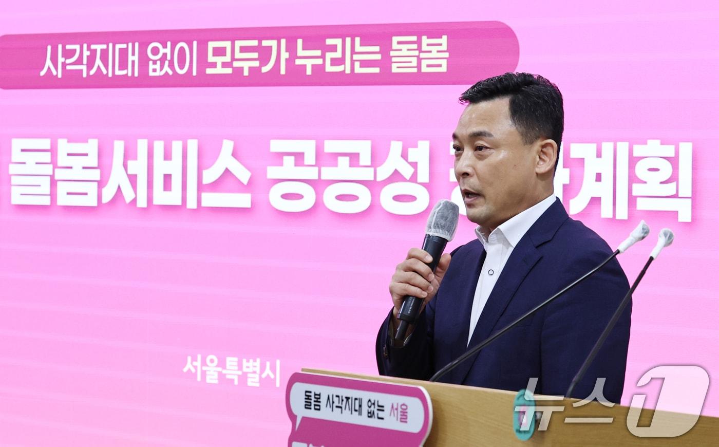 본문 이미지 - 정상훈 서울시복지실장이 9일 오전 서울시청에서 서울시 돌봄서비스 공공성 강화계획을 발표하고 있다. 서울시는 서울시사회서비스원(서사원) 해산에 따른 돌봄 공백을 막고 서비스 질을 향상하기 위해 사회서비스지원센터 개관과 안심돌봄120 개통 등 돌봄서비스 공공성 강화 정책을 추진할 계획이다. 2024.9.9 ⓒ 뉴스1 구윤성 기자