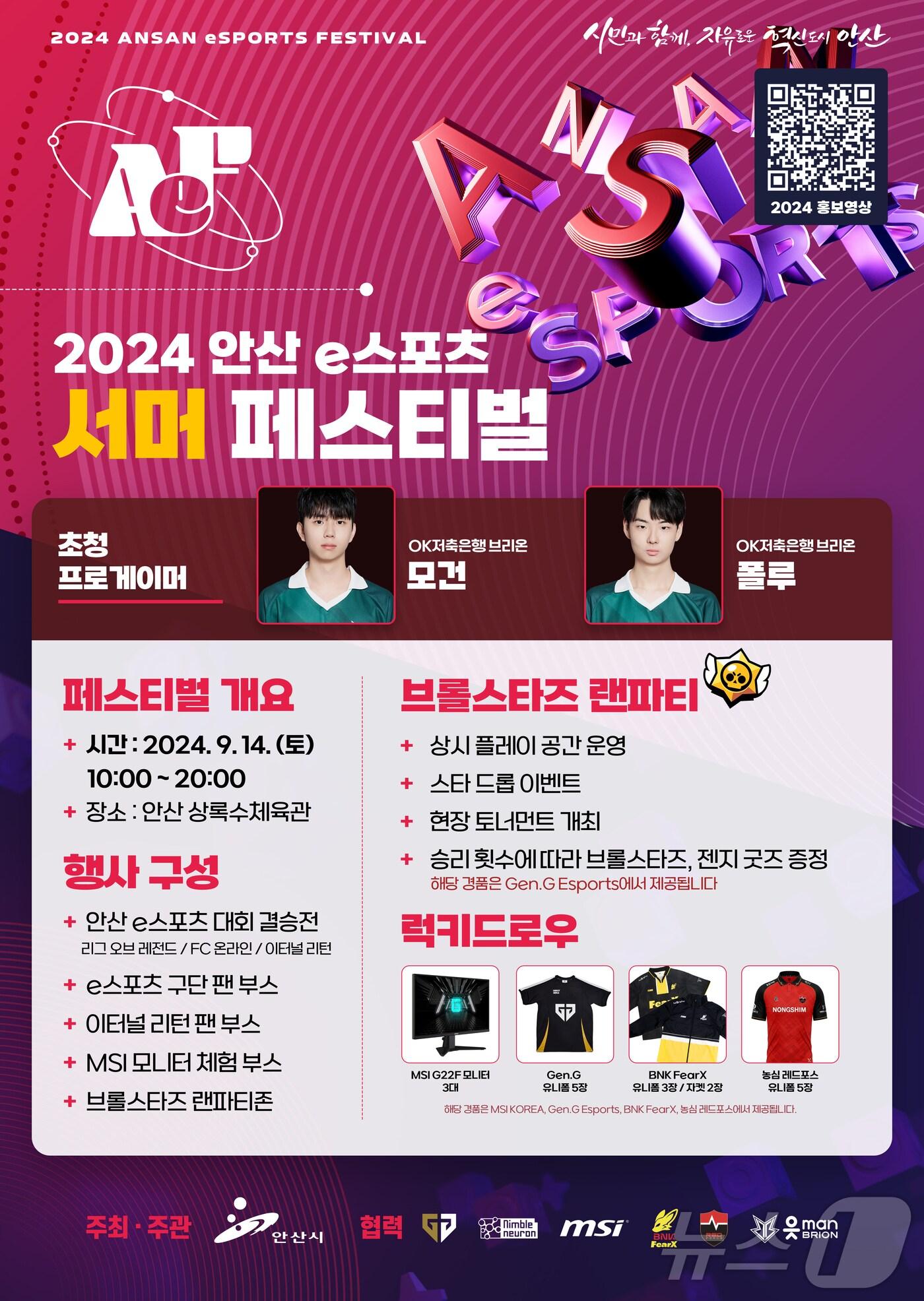 본문 이미지 - 홍보 포스터.(안산시 제공)