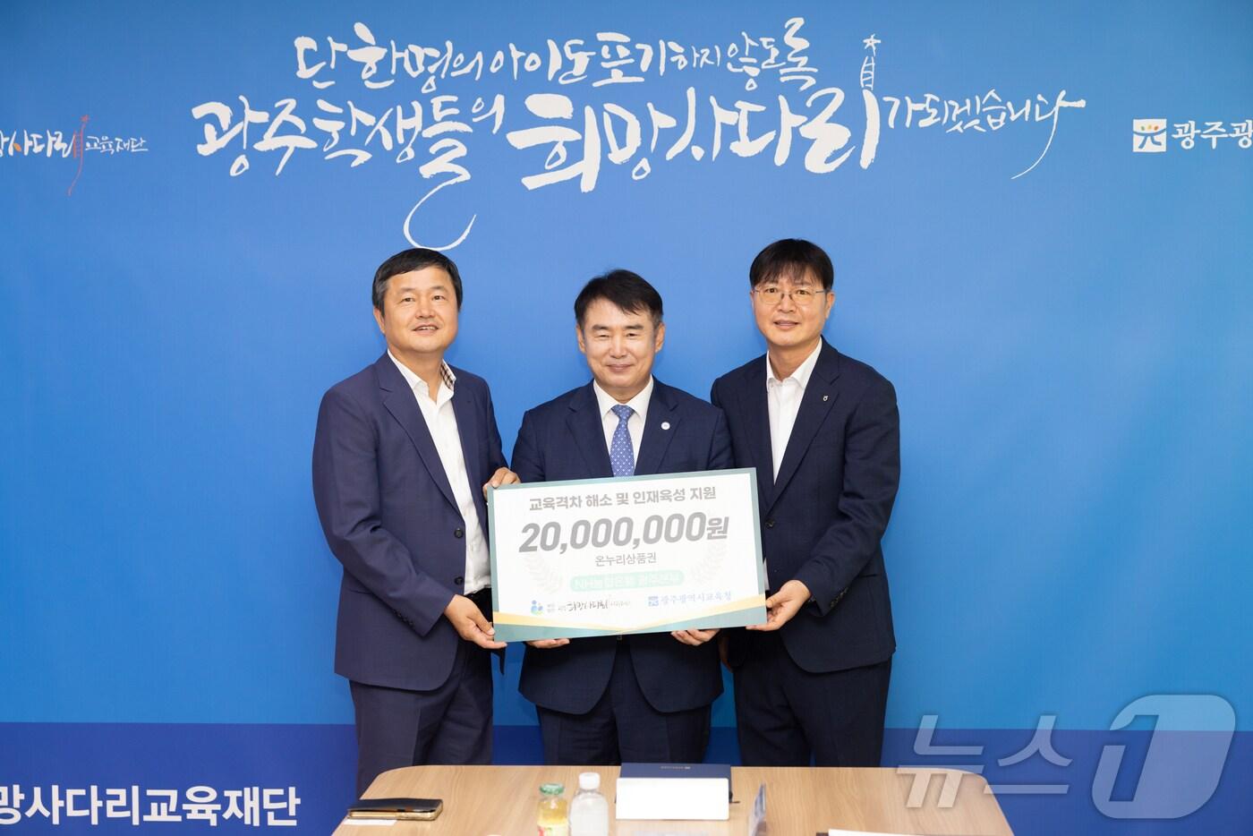 NH농협은행이 9일 광주희망사다리교육재단을 통해 광주시교육청에 전통시장 체험교육 기부금 2000만원을 전달하고 있다.(광주시교육청 제공)2024.9.9./뉴스1