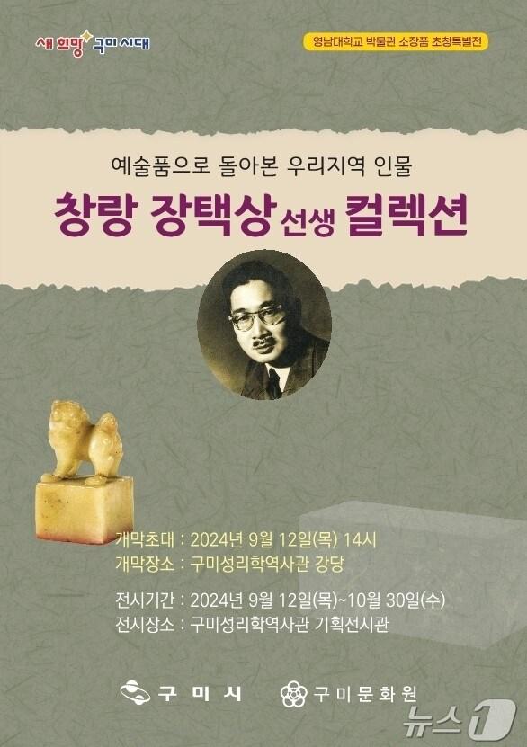 본문 이미지 - 창랑 선생 컬렉션 포스터/뉴스1