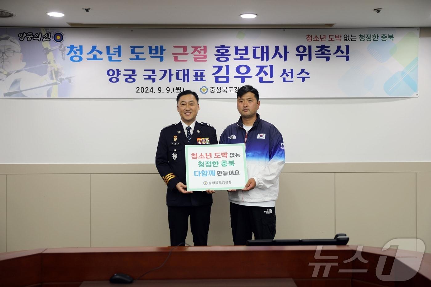본문 이미지 - 파리올림픽 양궁 3관왕 김우진 선수(오른쪽)가 9일 김학관 충북경찰청장에게 청소년 도박 근절 홍보대사 위촉장을 수여받고 있다.(충북경창청 제공)./뉴스1
