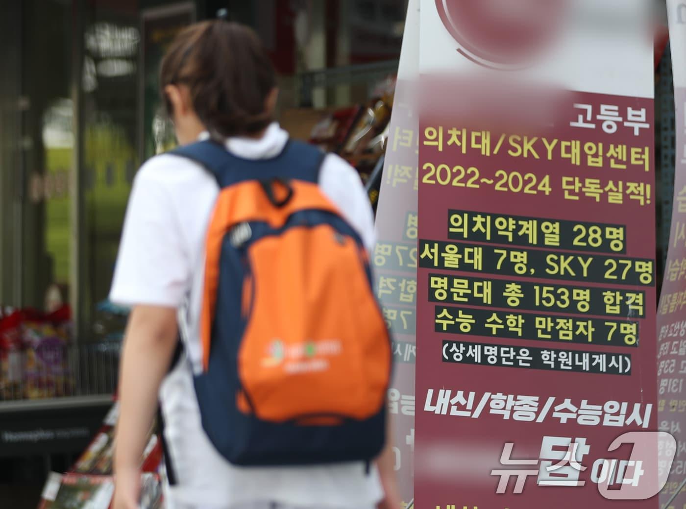 본문 이미지 - 2025학년도 대입 수시 원서 접수를 시작한 9일 오후 경기 안양시 동안구의 한 학원가의 건물에 의대 입시 관련 홍보문이 설치되어 있다. 2024.9.9/뉴스1 ⓒ News1 김영운 기자