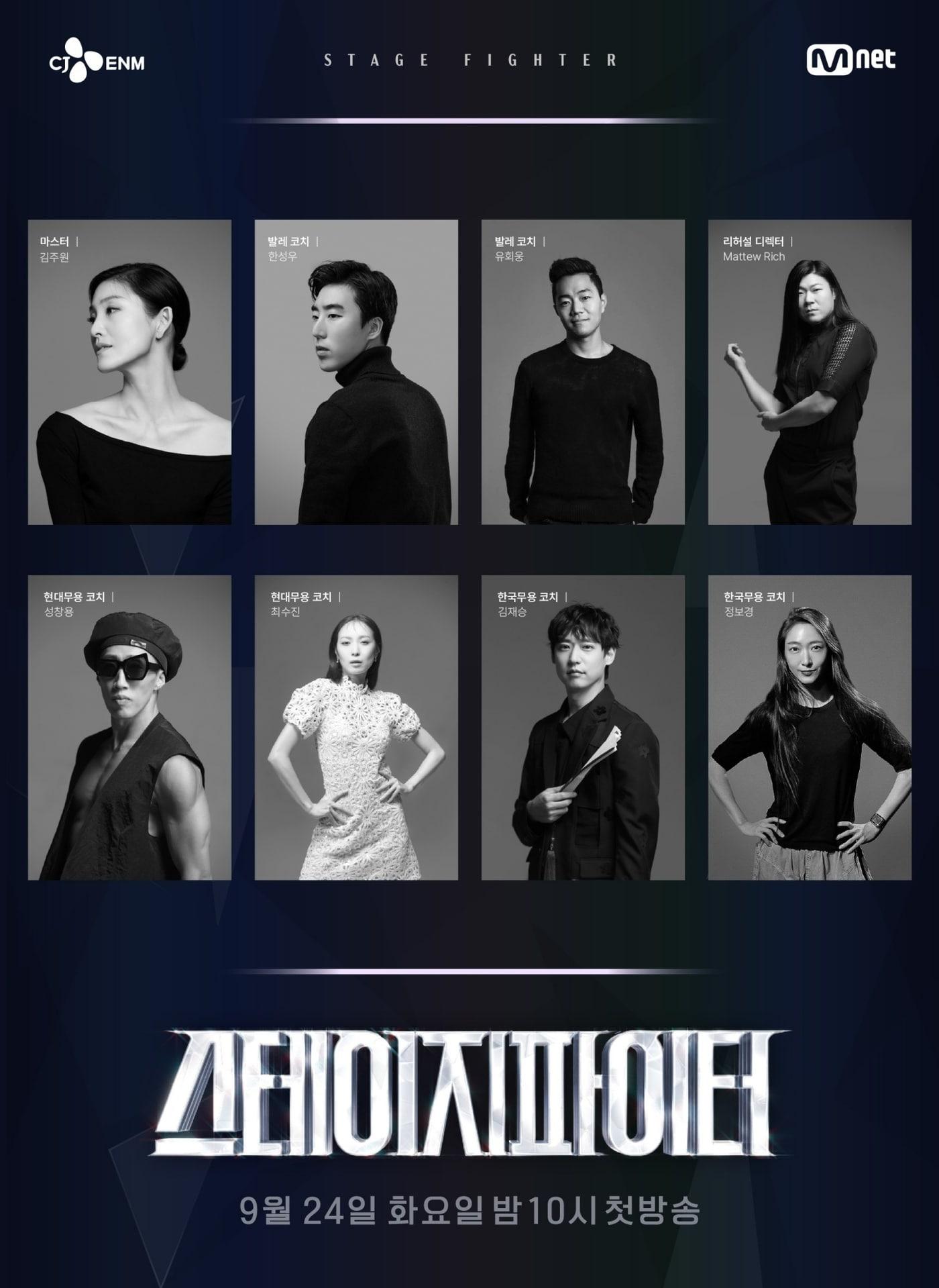 본문 이미지 - Mnet 스테이지 파이터