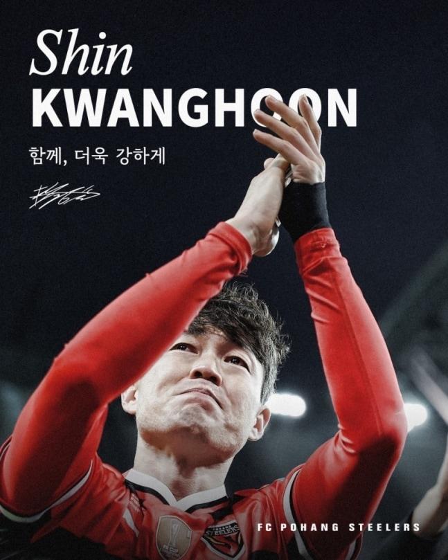 본문 이미지 - 포항 스틸러스와 재계약을 맺은 신광훈. (포항 스틸러스 제공)