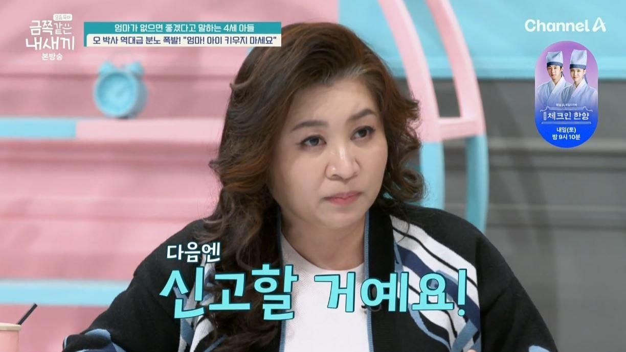 본문 이미지 - &#40;채널A &#39;요즘 육아 금쪽같은 내 새끼&#39;&#41;