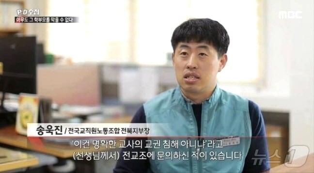 본문 이미지 - 송욱진 전 전교조 전북지부장.SNS 갈무리/뉴스1