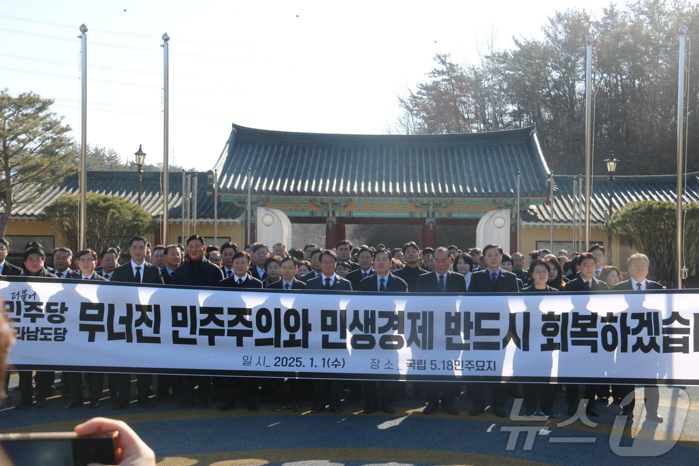 민주당 전남도당  주철현 위원장과 당원·당직자들이 1일 국립5·18민주묘지를 찾아 합동 참배식을 갖고 있다.(민주당 전남도당 제공)/뉴스1