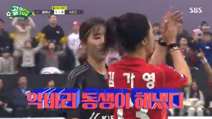 본문 이미지 - SBS '골 때리는 그녀들' 캡처