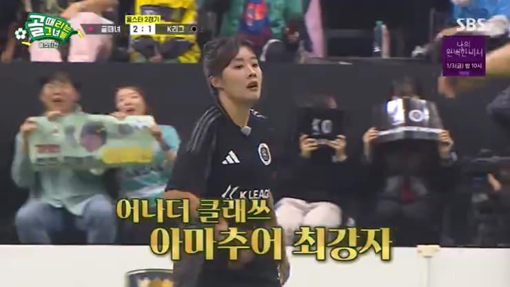 본문 이미지 - SBS '골 때리는 그녀들' 캡처