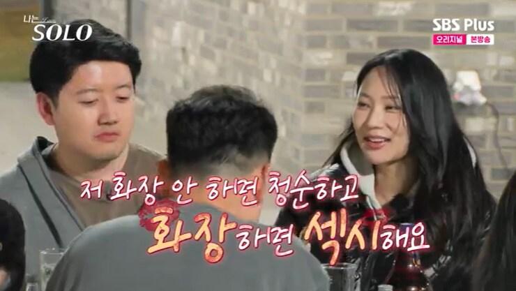 본문 이미지 - SBS Plus '나는 솔로' 캡처