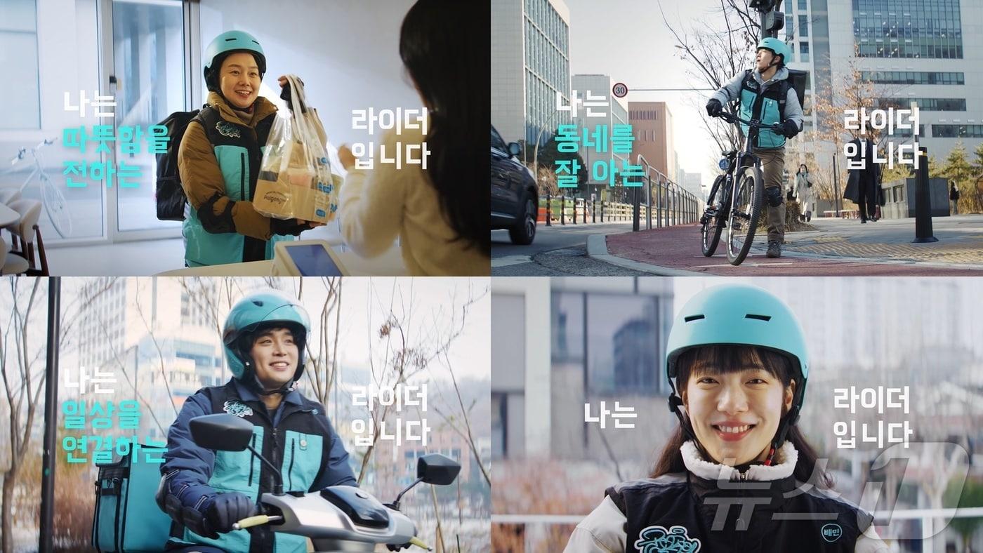 나는 라이더입니다 영상 중 (우아한청년들 제공)