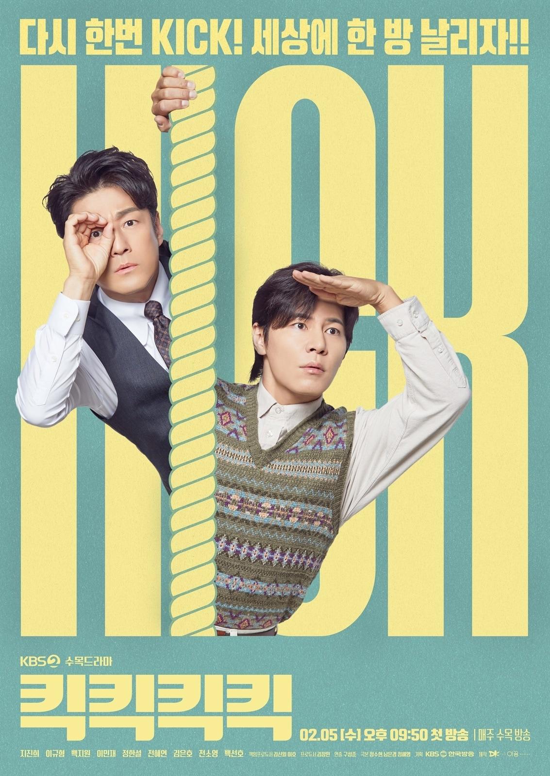 본문 이미지 - KBS 2TV '킥킥킥킥' 포스터