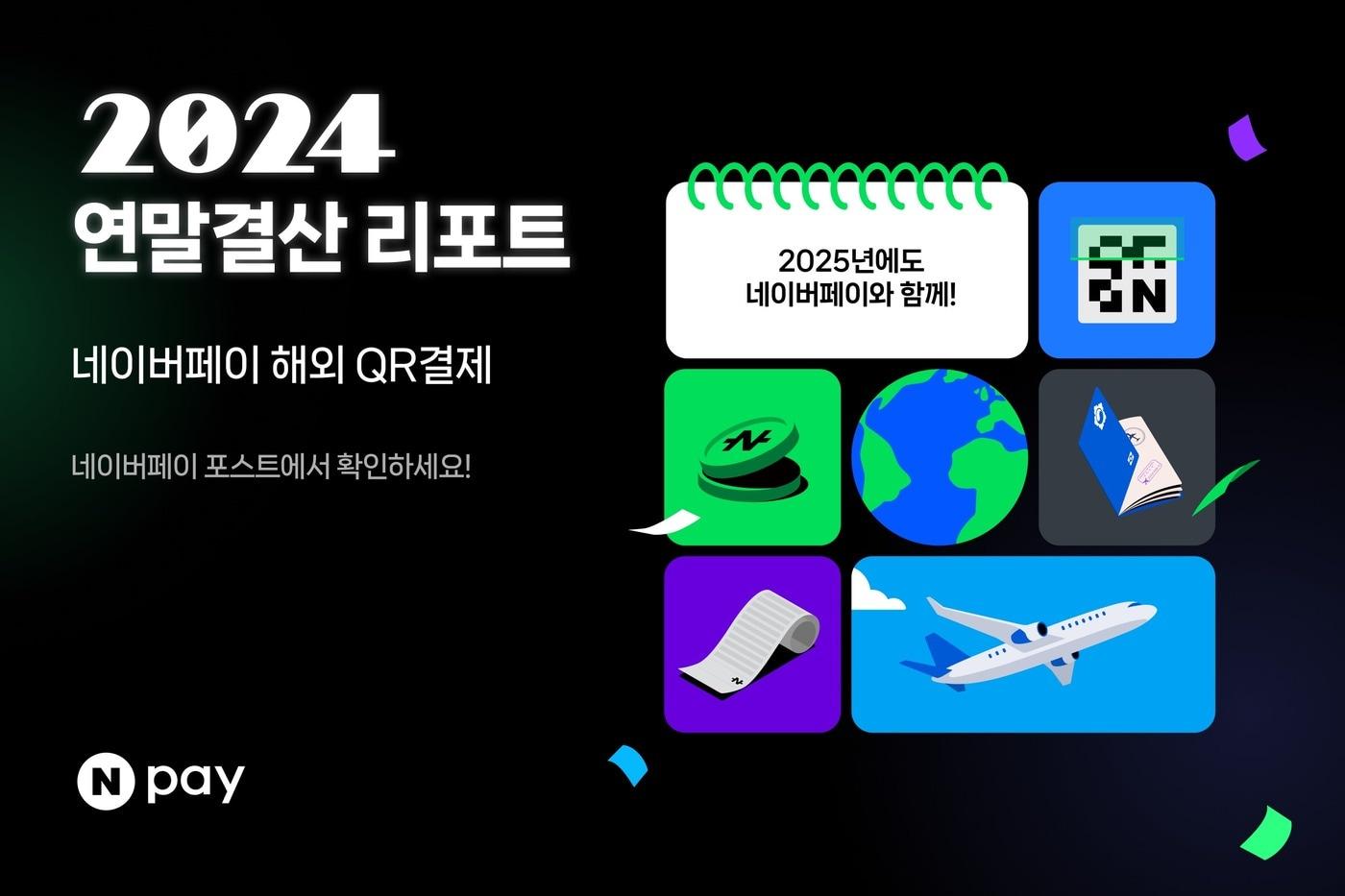 (네이버페이 제공)