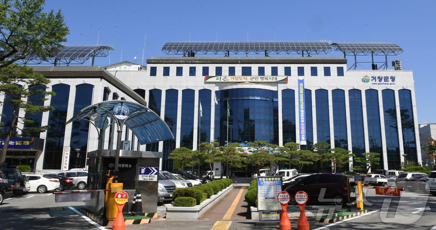 거창군청 전경(거창군 제공).