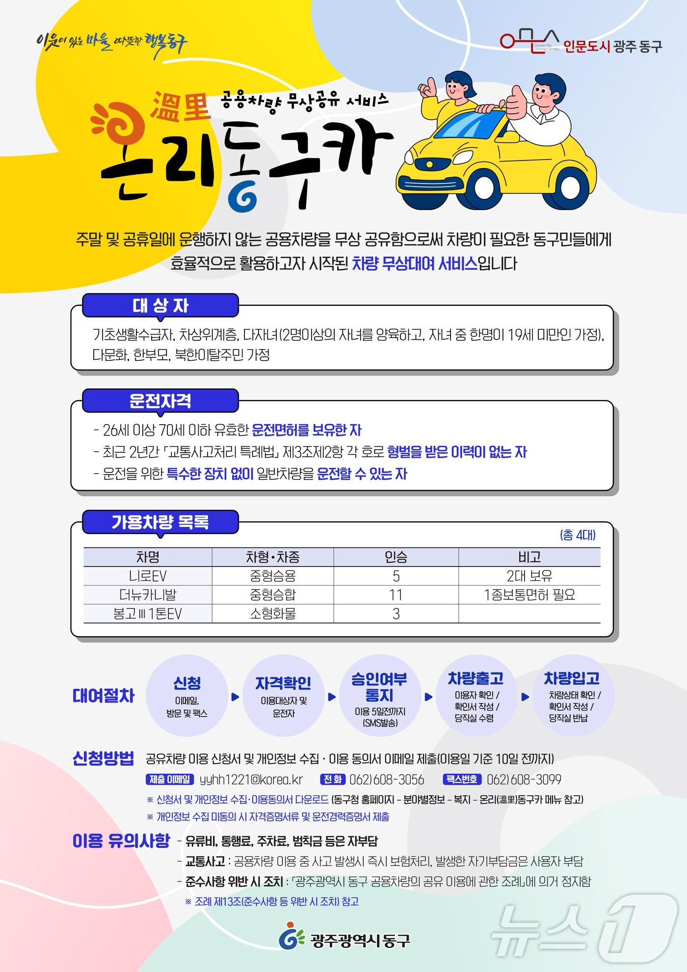 본문 이미지 - 광주 동구 '온리(溫里) 동구카' 포스터. (광주 동구 제공)/뉴스1