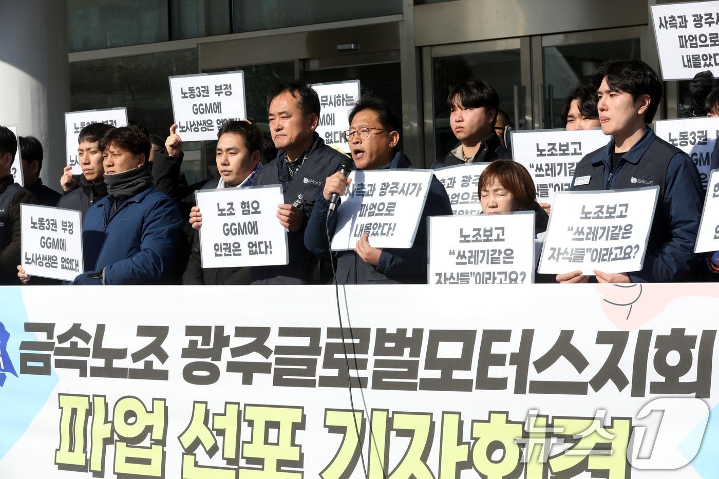 전국금속노조 광주글로벌모터스지회(GGM 노조)가 10일 오후 광주 서구 광주시청 앞에서 연 '파업선포 기자회견'에서 정준현 지부장이 발언하고 있다. 2025.1.10/뉴스1 ⓒ News1 박지현 기자