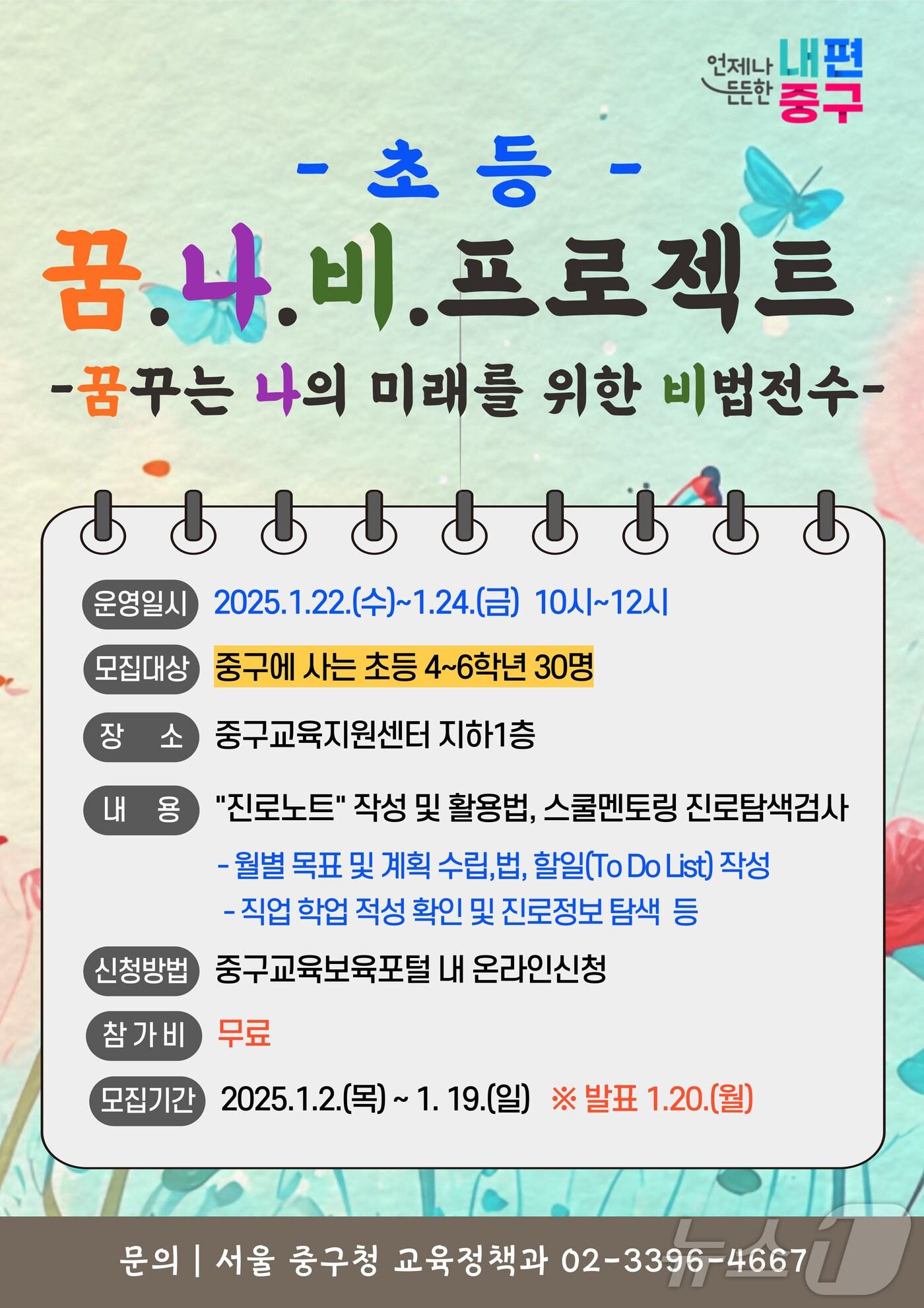 본문 이미지 - 꿈꾸는 나의 미래를 위한 비법전수 포스터.