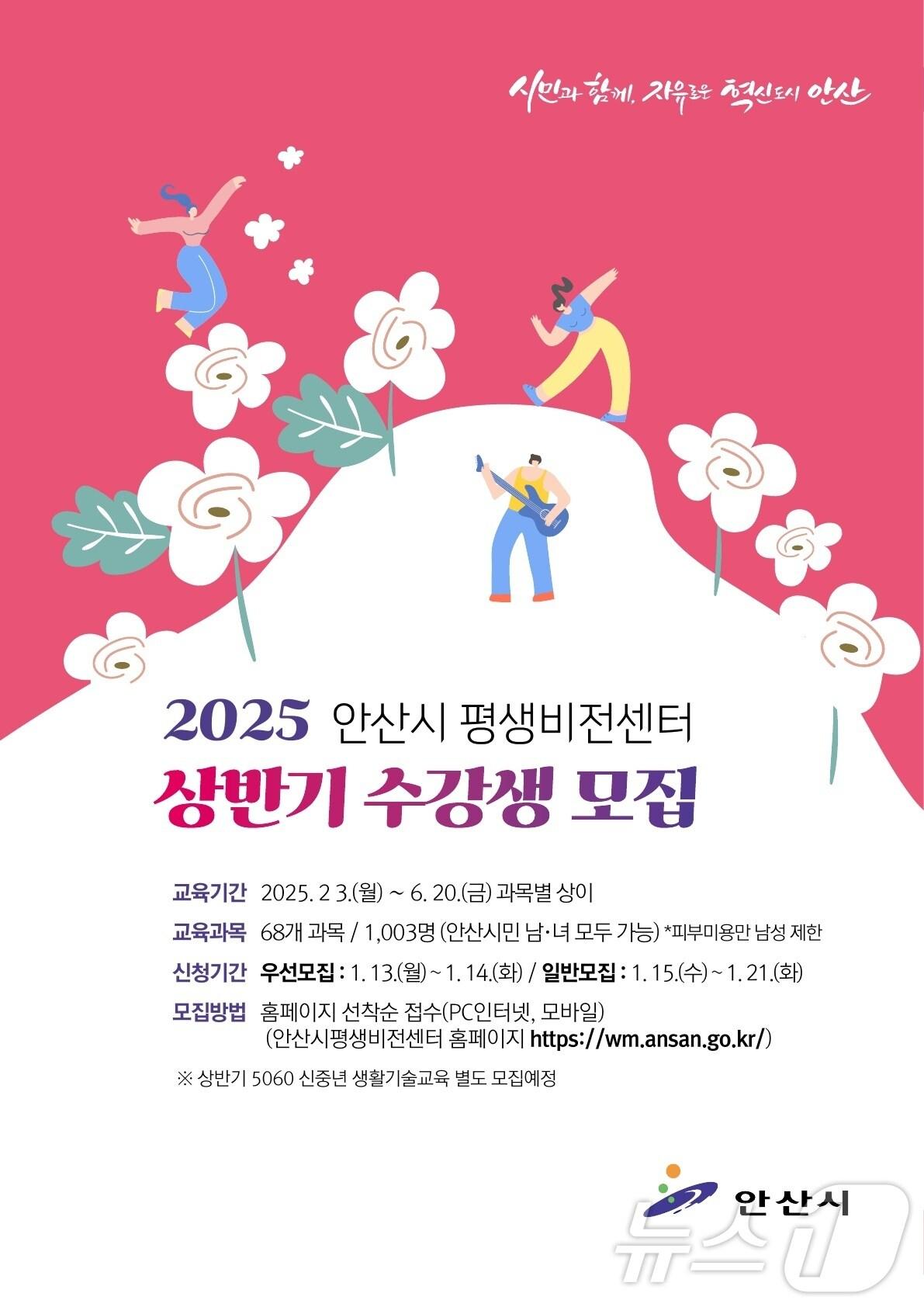 본문 이미지 - 홍보 포스터.(안산시 제공)