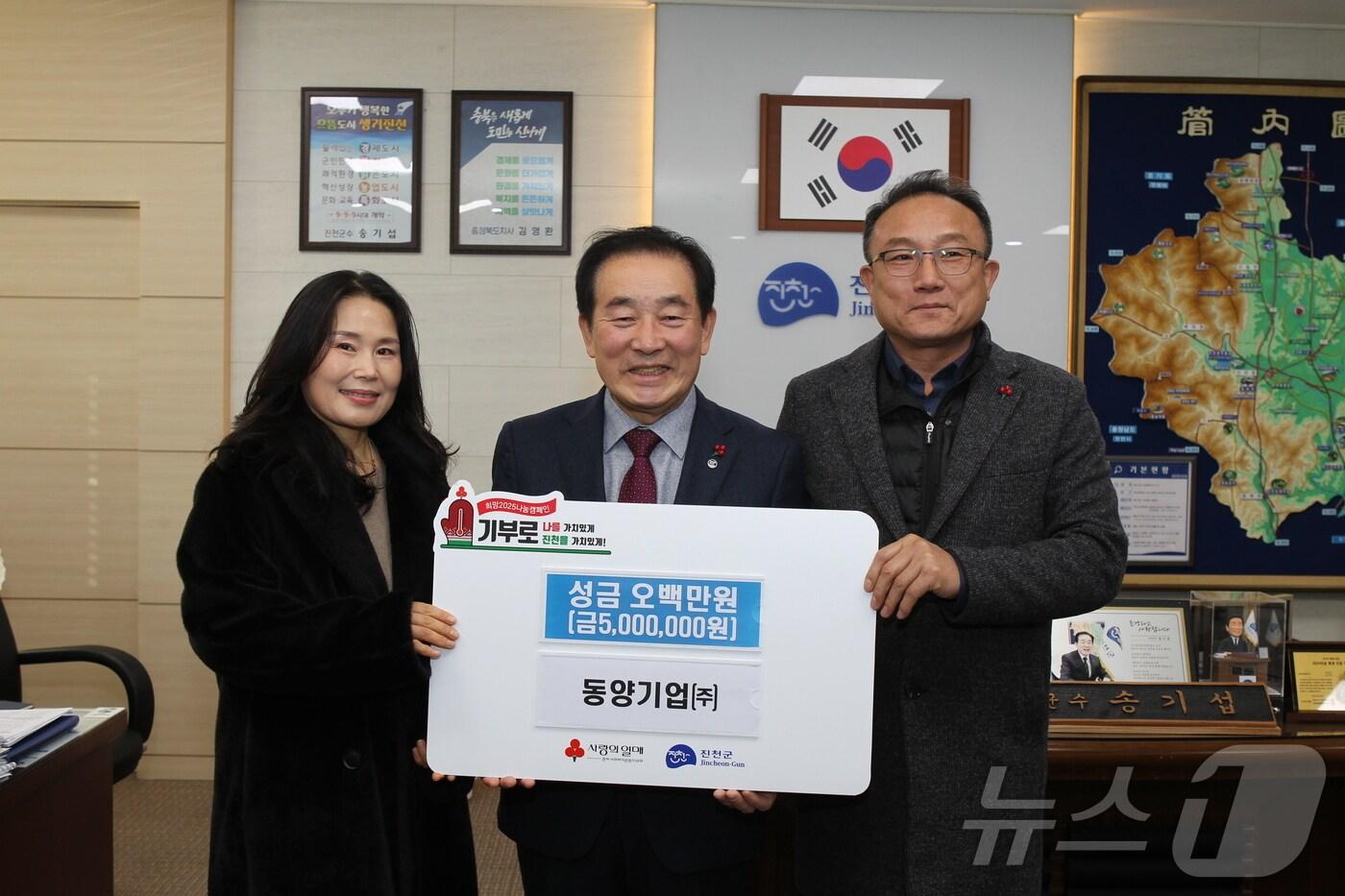 동양기업이 10일 진천군청을 찾아 송기섭 군수에게 기초푸드뱅크 지원 성금 500만 원을 기탁했다.(진천군 제공)/뉴스1