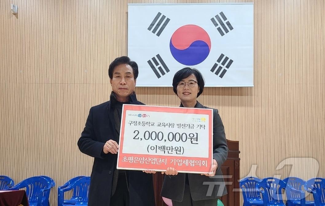 본문 이미지 - 충북 진천군은 초평 은암산업단지 기업체협의회가 구정초등학교에 학교 발전기금 200만 원을 기탁했다.(진천군 제공)/뉴스1