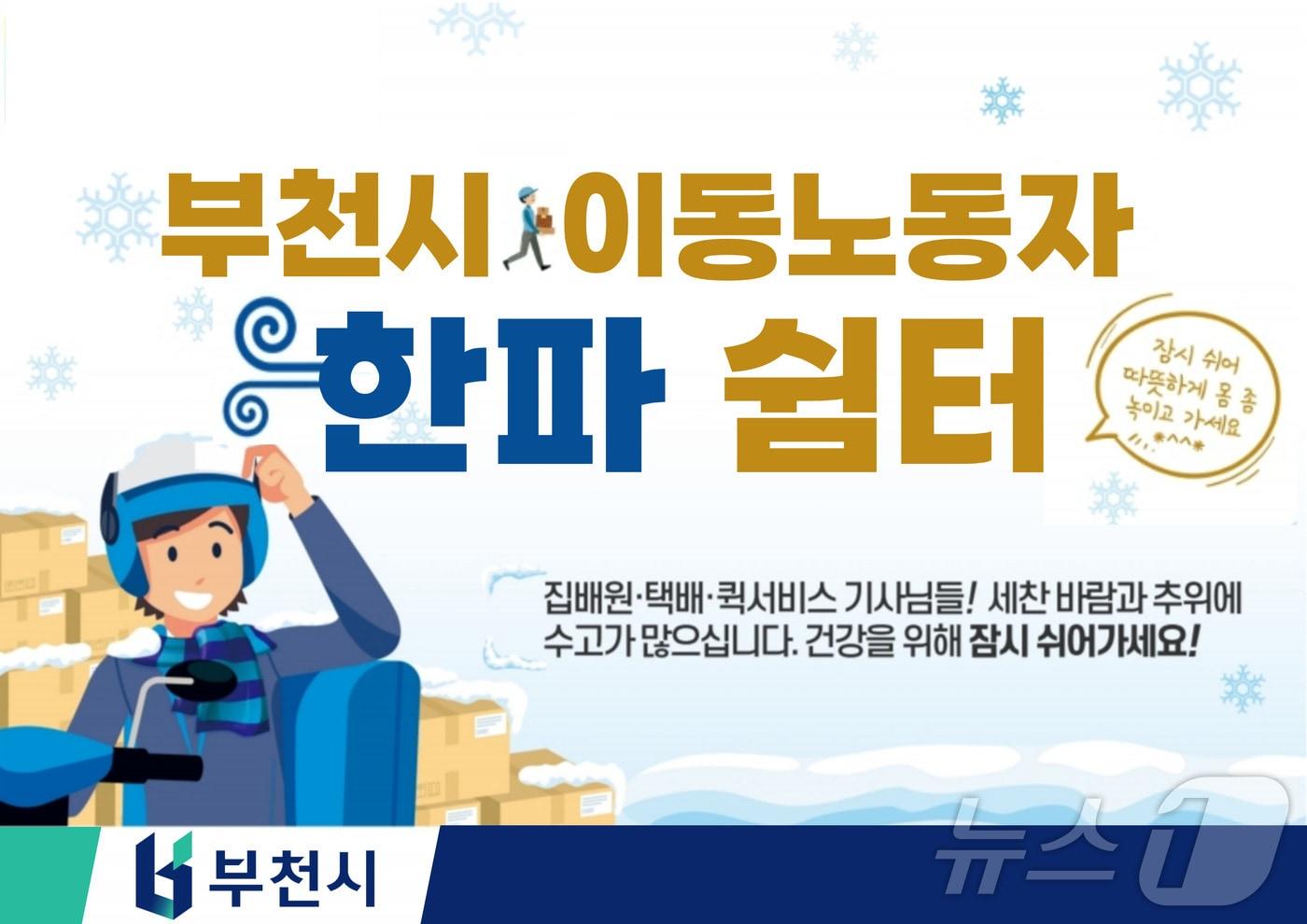 본문 이미지 - 홍보 포스터(경기 부천시 제공)/뉴스1