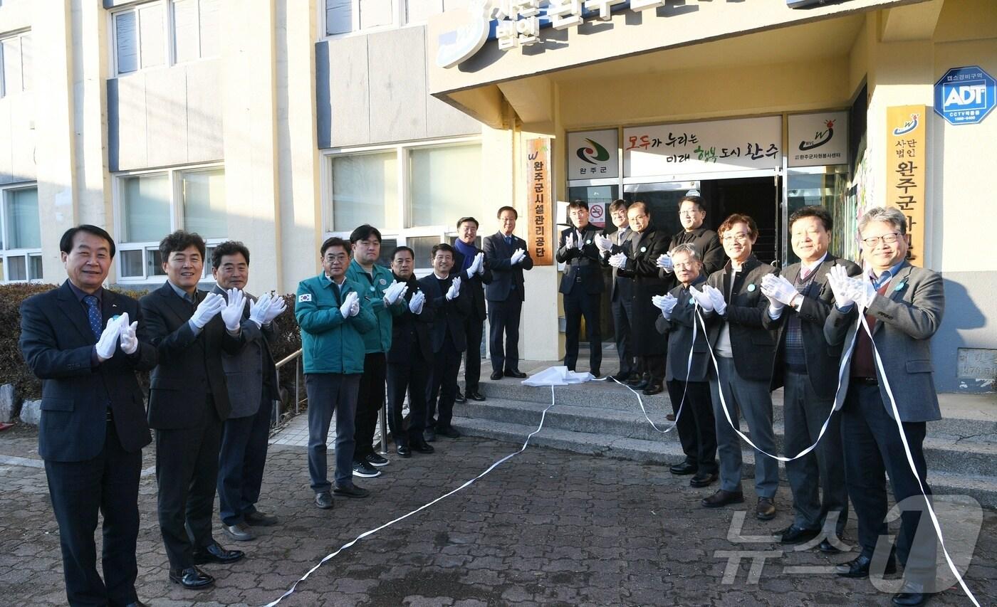 본문 이미지 - 완주군시설관리공단은 10일 현판 제막식 행사를 가졌다.(완주군 제공)2025.1.10/뉴스1