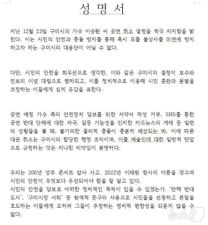 본문 이미지 - 구미시의정회 성명서/뉴스1