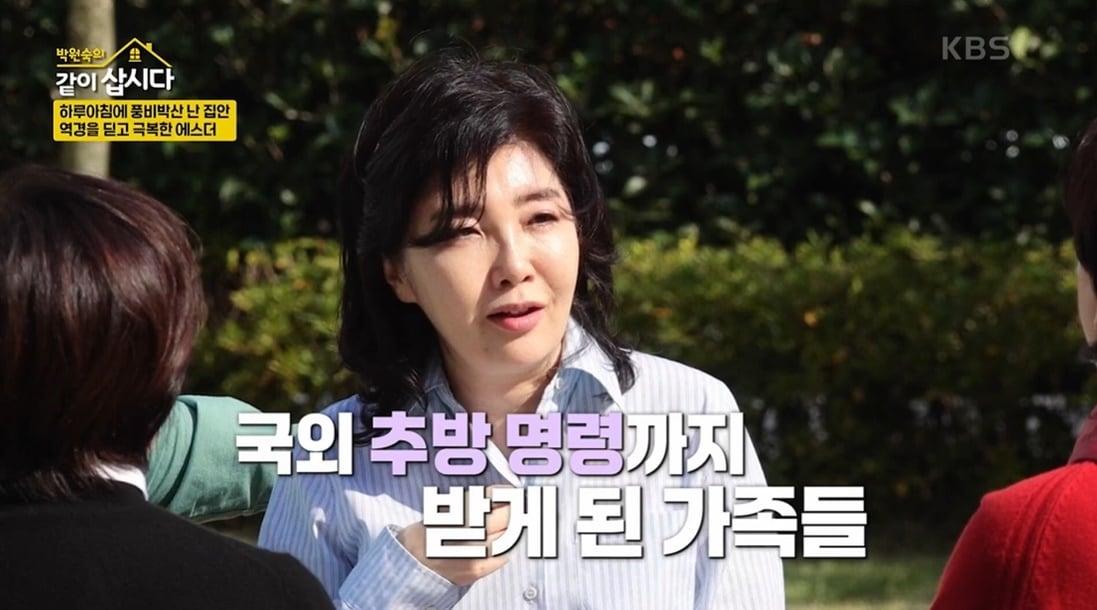 본문 이미지 - &#40;KBS 2TV &#39;박원숙의 같이 삽시다&#39; 갈무리&#41;