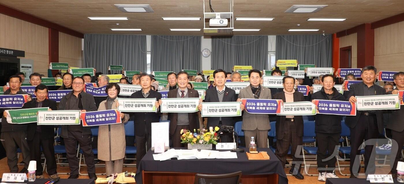 전북자치도 진안군이 11개 읍·면을 순회하며 주민들과 ‘2036 하계올림픽 전북 유치’를 기원하는 피켓 플래카드 퍼포먼스를 진행한다.(진안군제공)2025.1.11/뉴스1