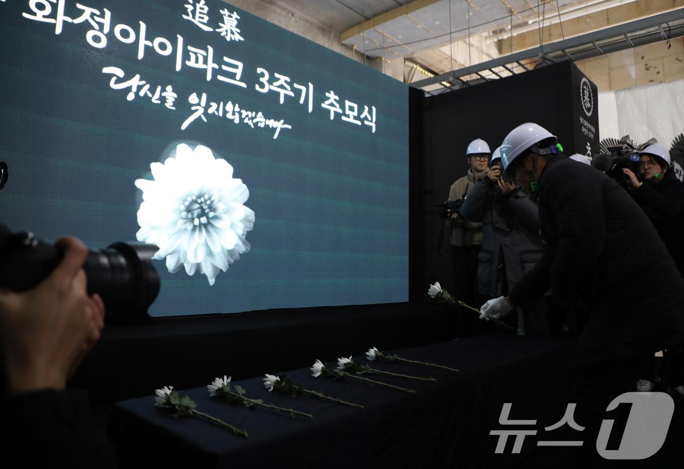 광주 서구 화정동 아이파크 붕괴사고 3주기에 사고 현장에서 추모식이 엄수되는 모습. ⓒ News1 이수민 기자