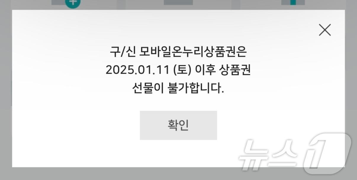 본문 이미지 - 모바일 온누리상품권 앱에서 &#39;선물하기&#39; 기능을 누르면 나오는 화면. 11일부터 모바일 온누리상품권의 선물하기 기능이 중단됐다. &#40;온누리 Pay 앱 갈무리&#41;