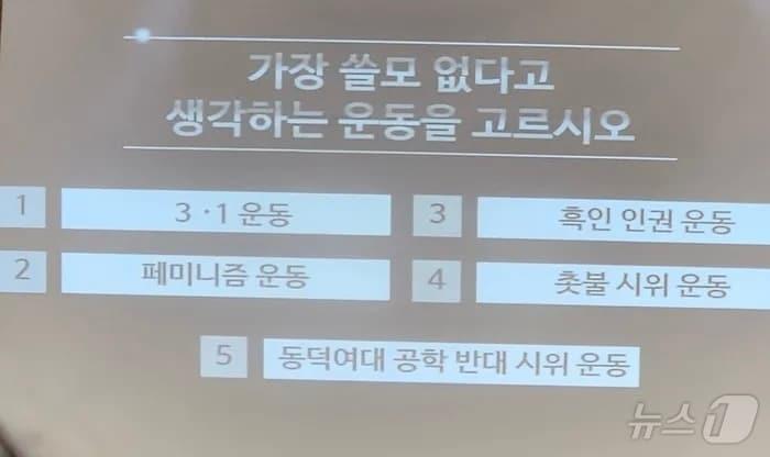 본문 이미지 - 경기 부천의 한 고등학교 축제에서 진행된 퀴즈쇼.(X 제공)2025.1.11/뉴스1